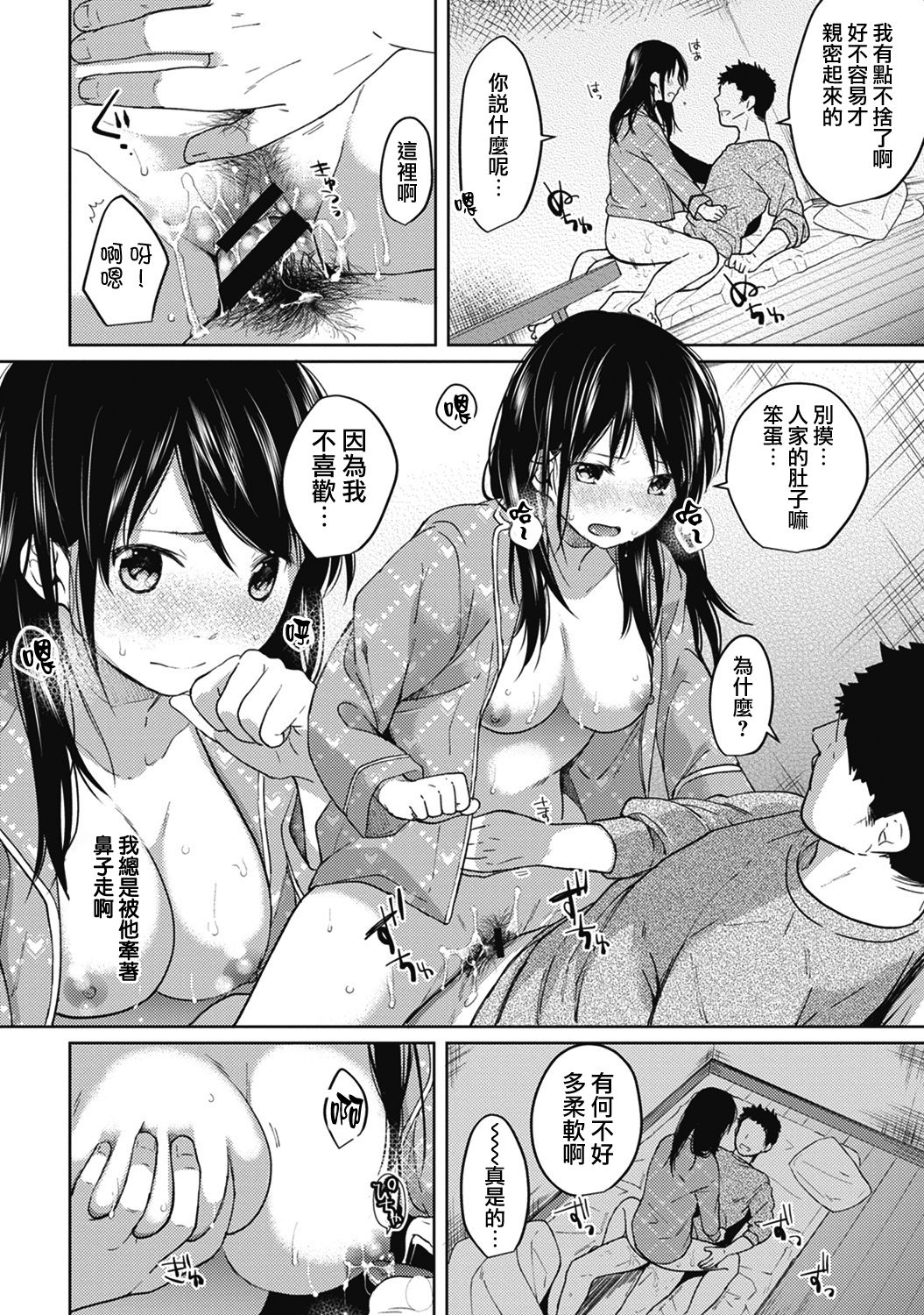 [Fumitsuki Sou] 1LDK+JK Ikinari Doukyo? Micchaku!? Hatsu Ecchi!!? Ch. 1-5 [Chinese] [夢之行蹤漢化組] [Ongoing] page 98 full