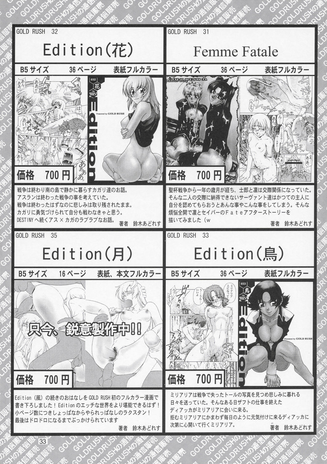 (C66) [GOLD RUSH (Suzuki Address)] Edition (Kaze) (Gundam SEED) page 34 full