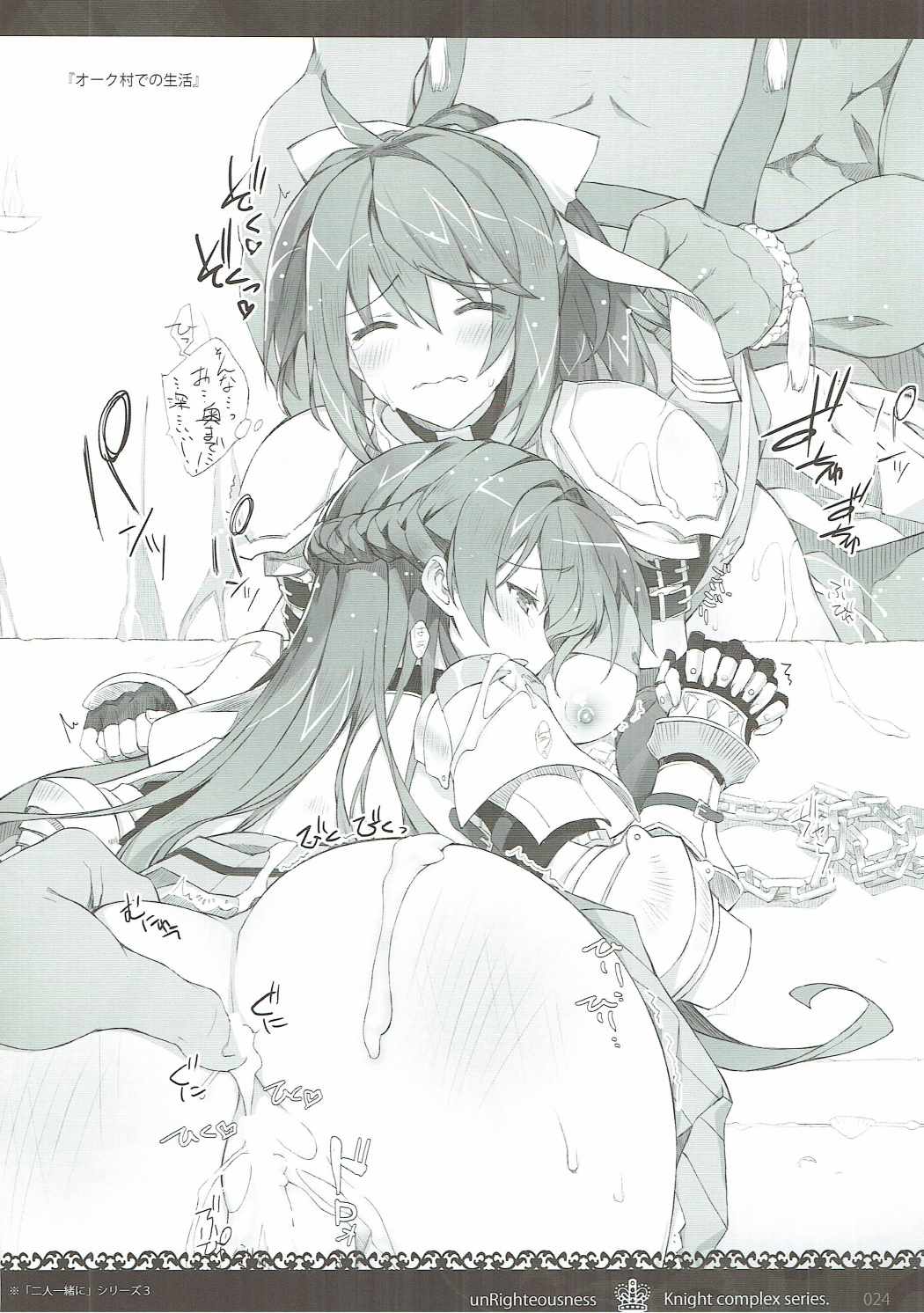 (C91) [sobaworks (Akisoba)] unRighteousness CoLLECT 1-2-3 (Ragnarok Online) page 23 full