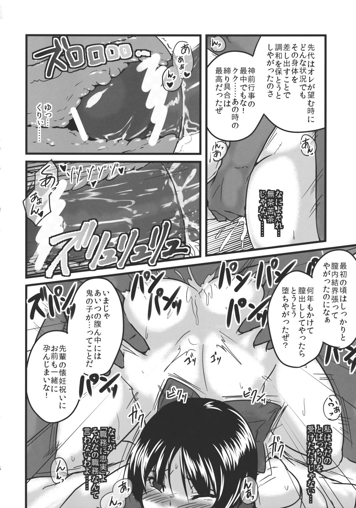 (C81) [MMT!! (K2isu)] Konna Koto Bakari Kangaeteimasu. 2 (Touhou Project) page 26 full