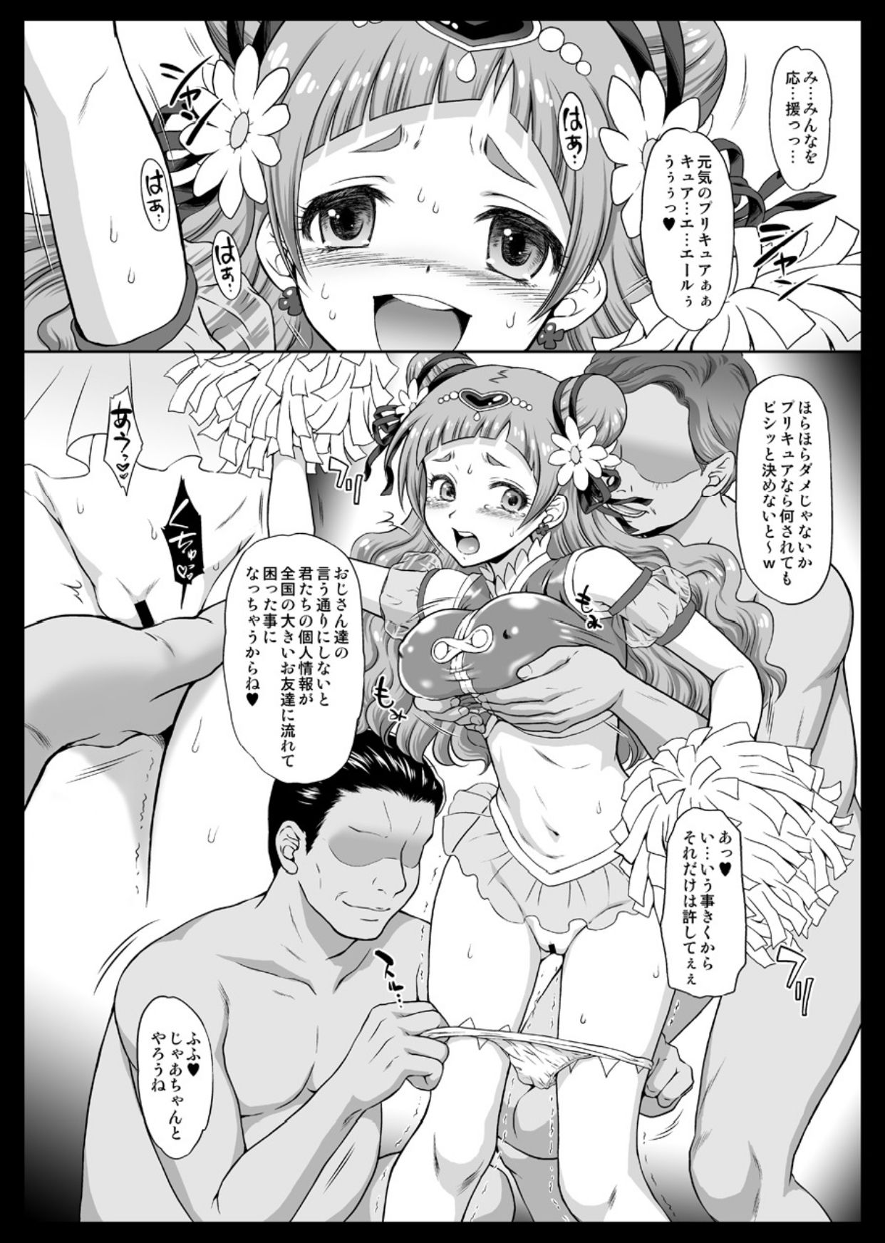 [U.R.C (Momoya Show-Neko)] Omakebon Collection 3 -EroCure Hen- (Precure Series) [Digital] page 27 full