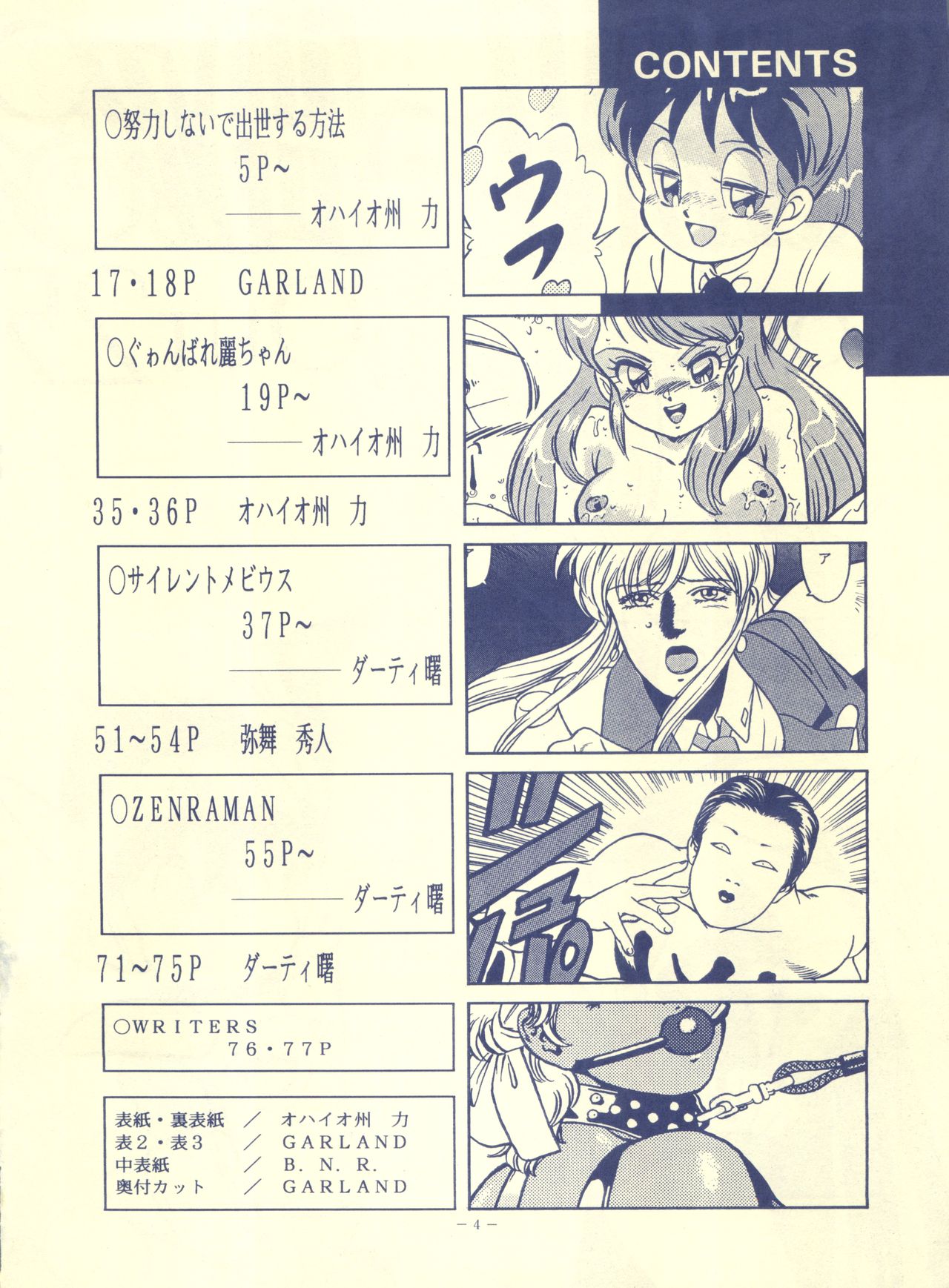 [ALPS (Various)] LOOK OUT 25 (Various) page 4 full