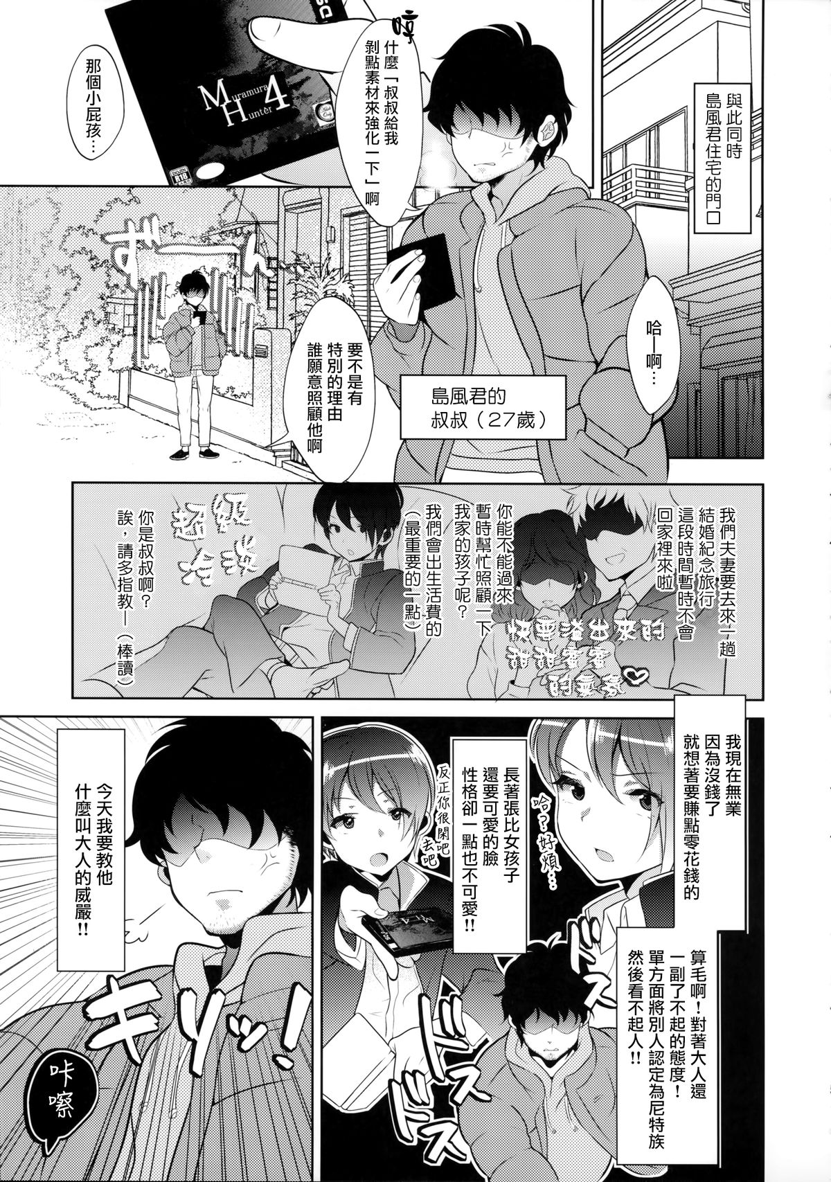 (SC2015 Winter) [Inariya (Inari)] Haishin! Shimakaze-kun no Heya (Kantai Collection -KanColle-) [Chinese] [屏幕髒了漢化組] page 7 full