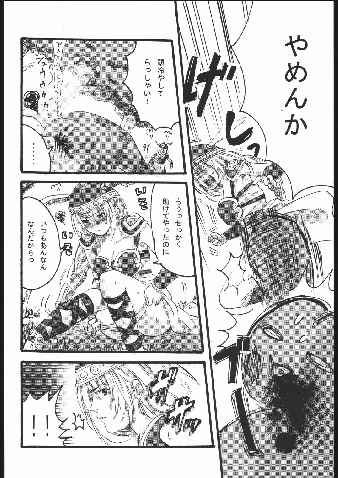 (CR37) [Nattou Mania (Sakura Shouji, Shiozaki Kopato)] Famimania vol.2 (Valkyrie no Bouken) page 3 full