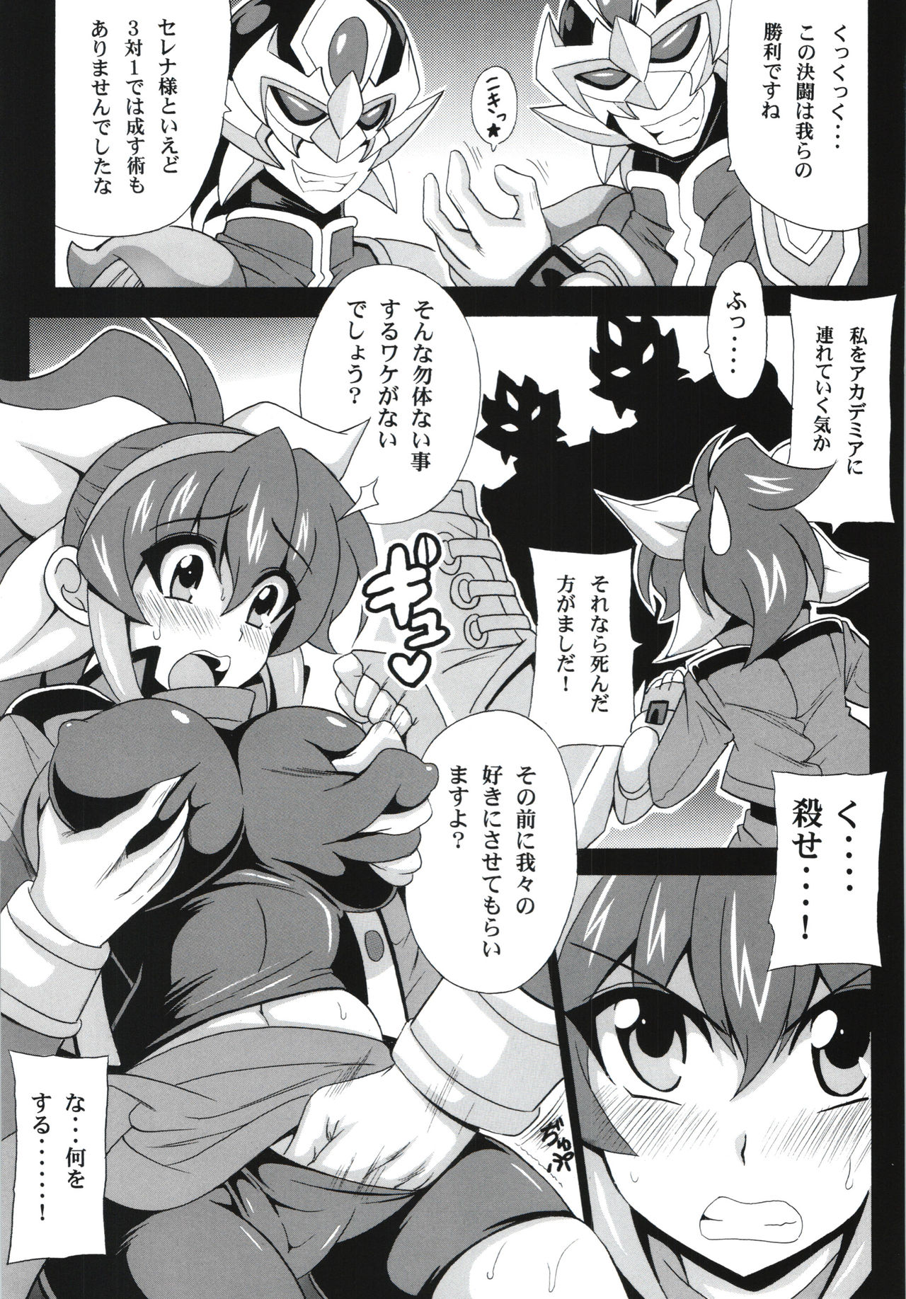 (C88) [Leaz Koubou (Oujano Kaze)] Ponkotsu Kukkoro Kettousha Serena-chan (Yu-Gi-Oh! ARC-V) page 3 full