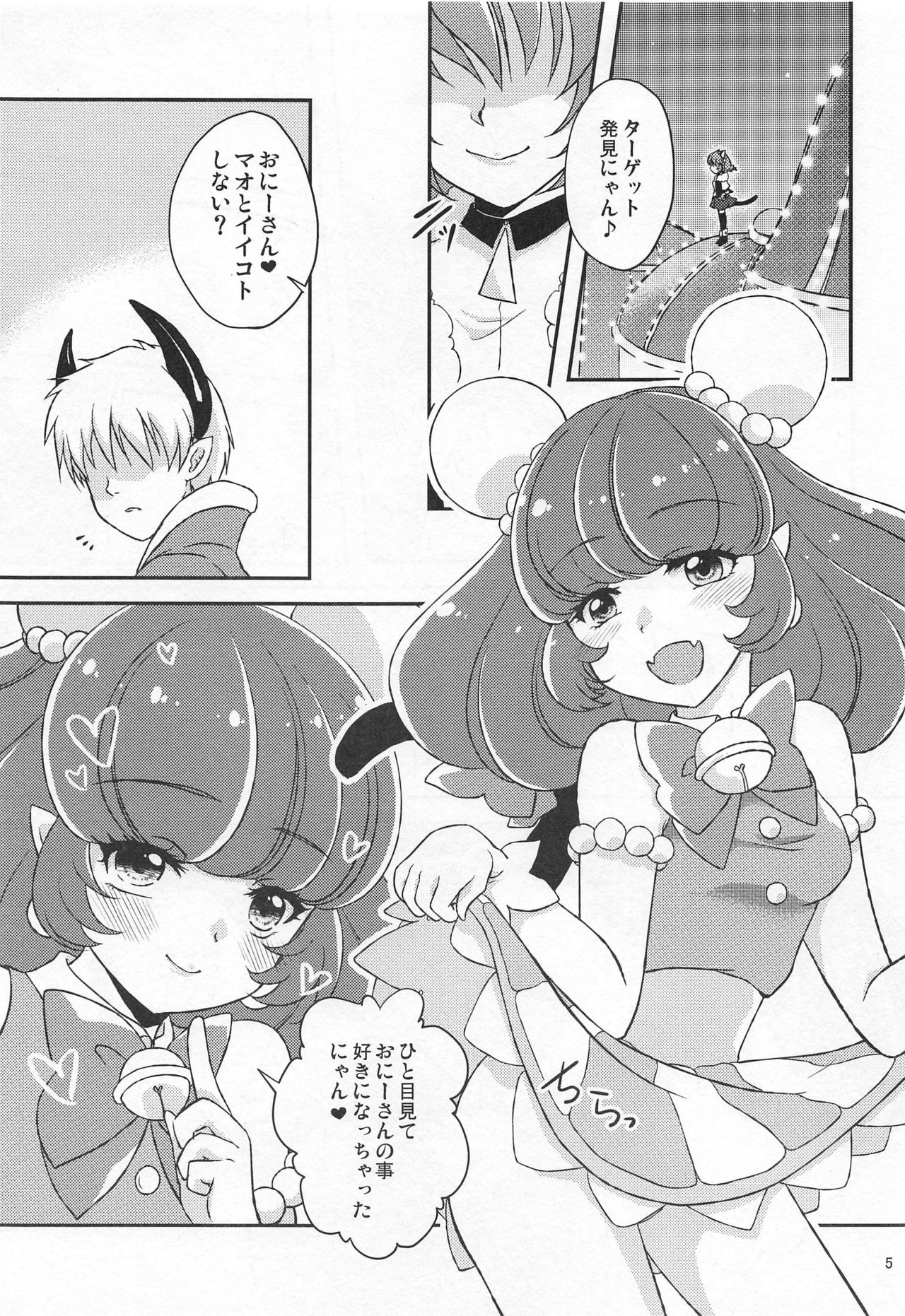 (C97) [True-Bell (Nekono Lonmiy)] Yuni Seku 2 (Star Twinkle PreCure) page 4 full
