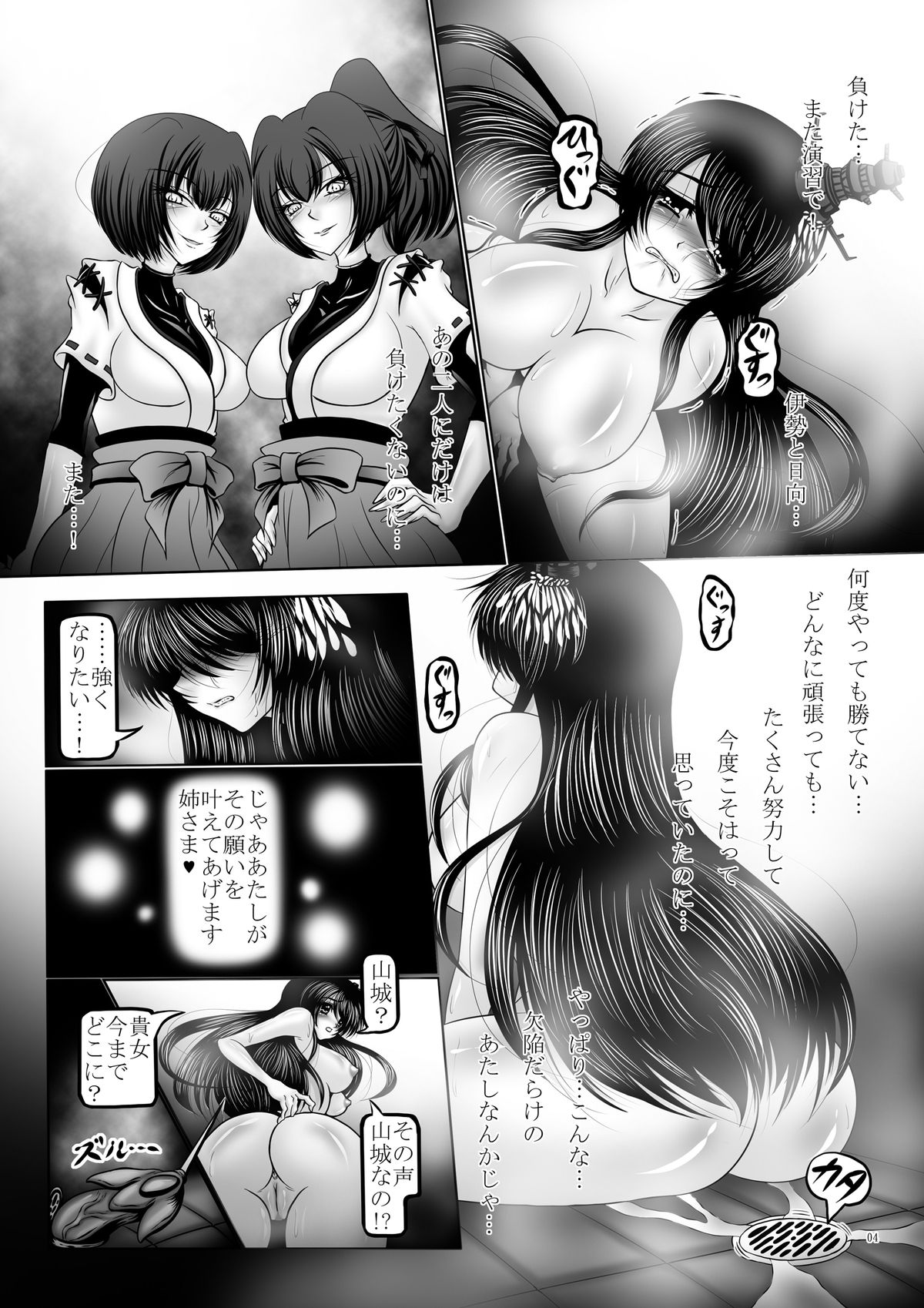 [Pintsize (Hozumi Touzi, TKS)] Dashoku no Kantai ～Kakusei no Saikyou Shimai Senkan ～ (Kantai Collection -KanColle-) [Digital] page 4 full