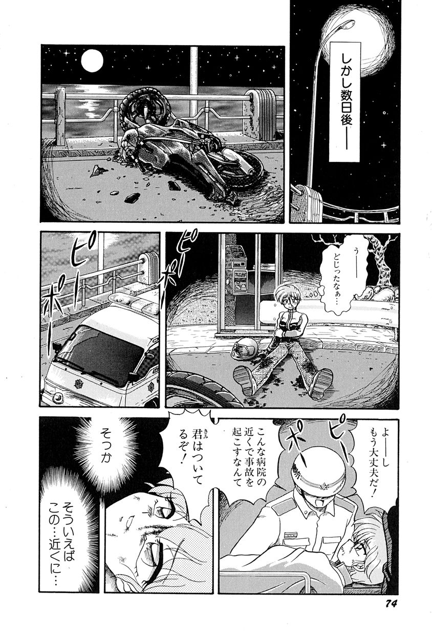 [Naniwa?] Ganbaranakyane page 79 full