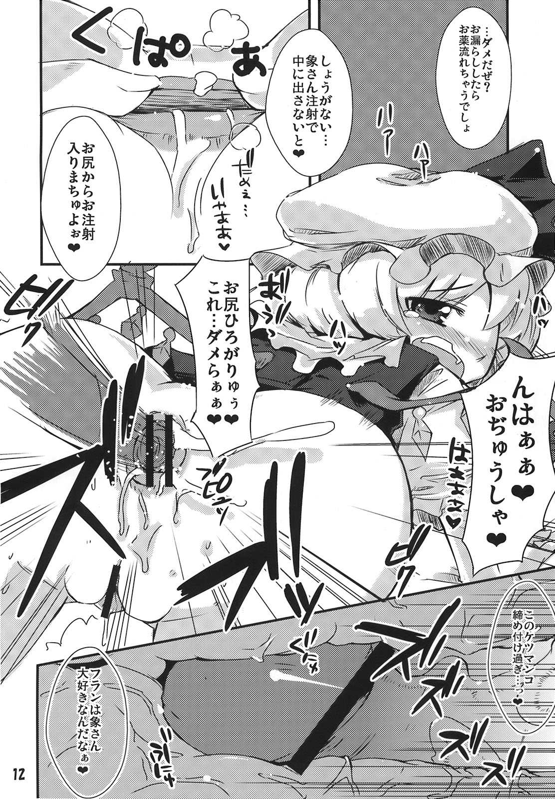 (SC41) [Tokyo Glider (Ura Dramatic)] Fran-tan no Chikkoi Tokoro ni Haa Haa (Touhou Project) page 12 full