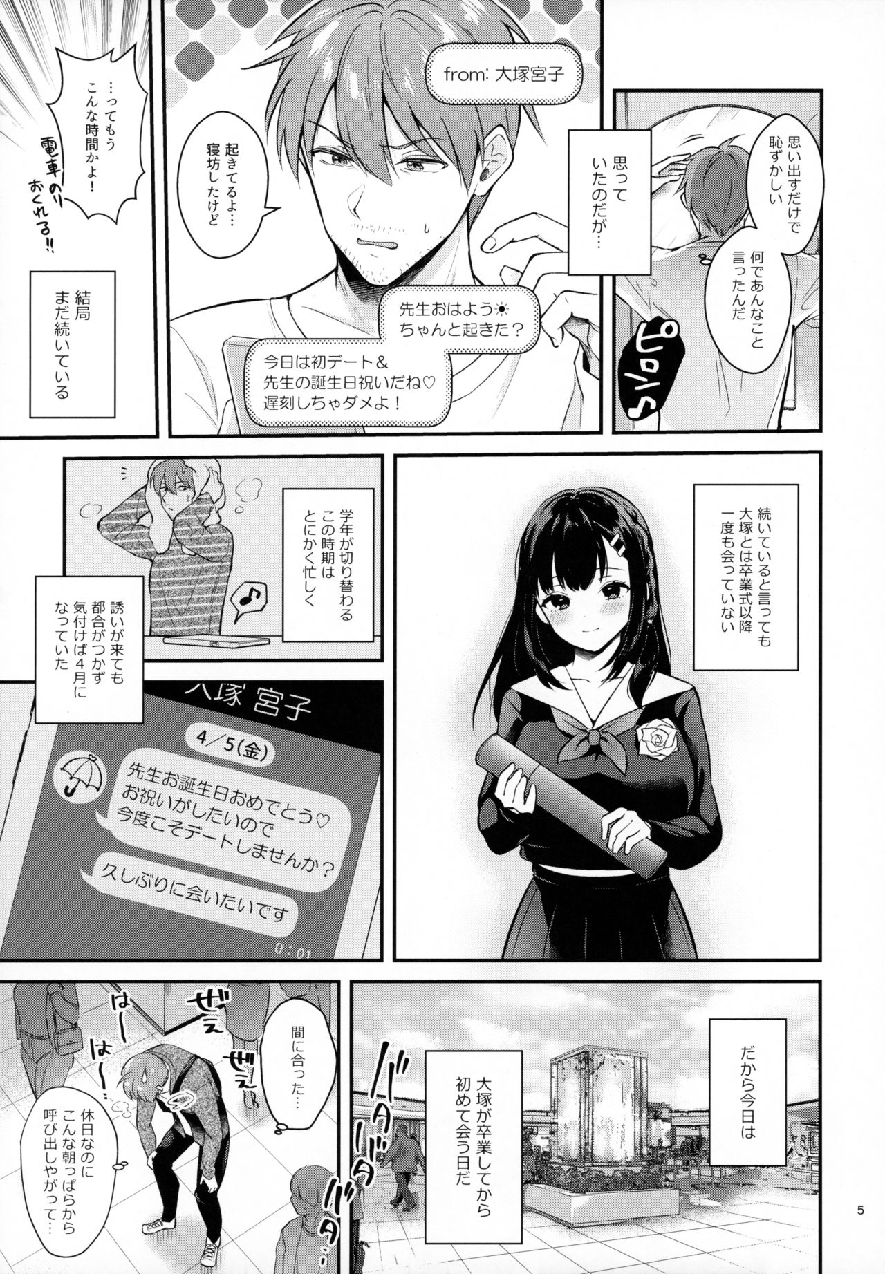 [Calm White (Mashiro Shirako)] Sunshower page 4 full