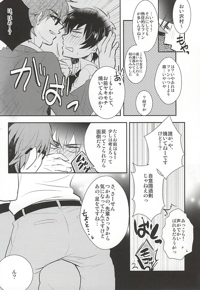 (SUPER24) [Gohan Okawari! (Tukumo)] Lucky (SKB) Strike (Daiya no Ace) page 16 full