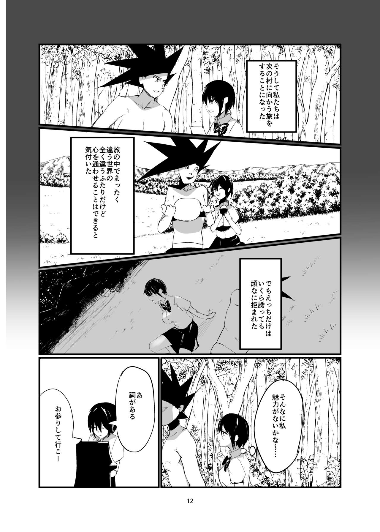 [Imasori Dondai (Us Them)] Kisoutengai Ero Doujin Book Vol. 1 [Digital] page 11 full
