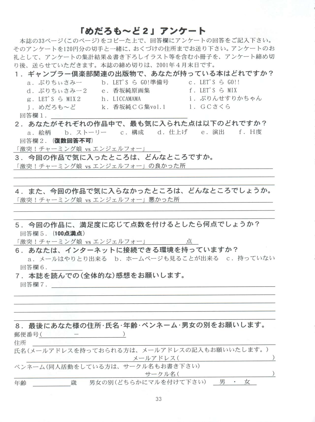 (C58) [Gambler Club (Kousaka Jun)] MEDAROMODE II (Medabots) page 33 full