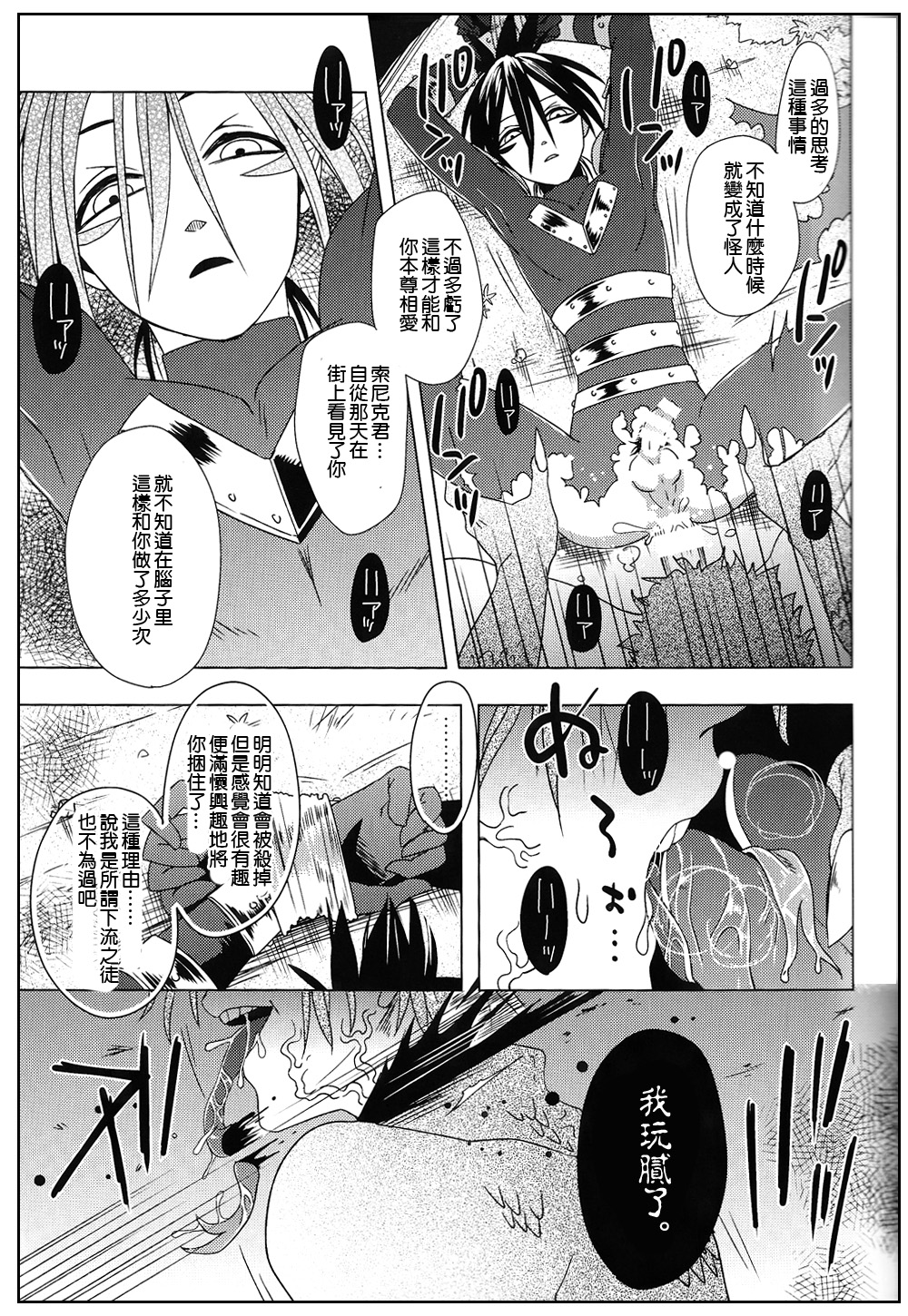 (C87) [Tricot (str)] Mobukare Honsoku (One Punch Man) [Chinese] [4188漢化組] page 16 full