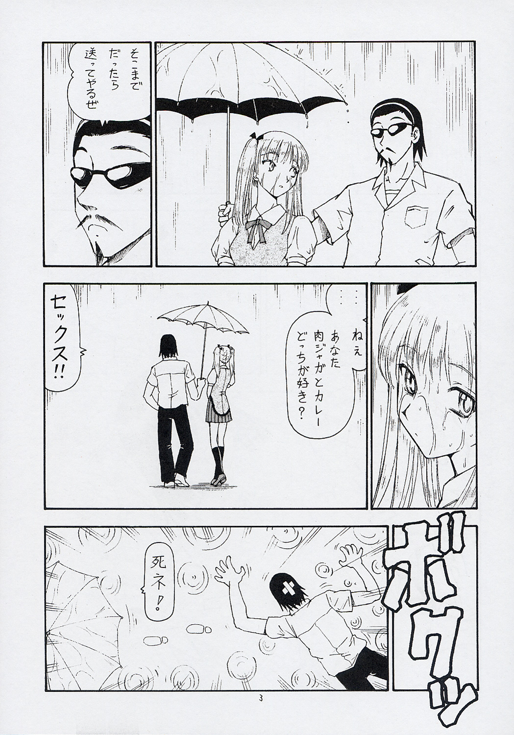 [Toraya (Itoyoko)] Scramble X - Nikujaga to Kare to Hage (School Rumble) page 4 full