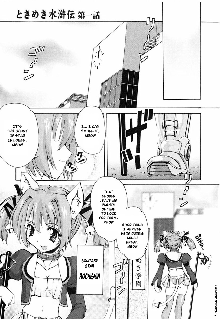 [Orimoto Mimana] Tokimeki Suikoden [English] [Risette] page 5 full