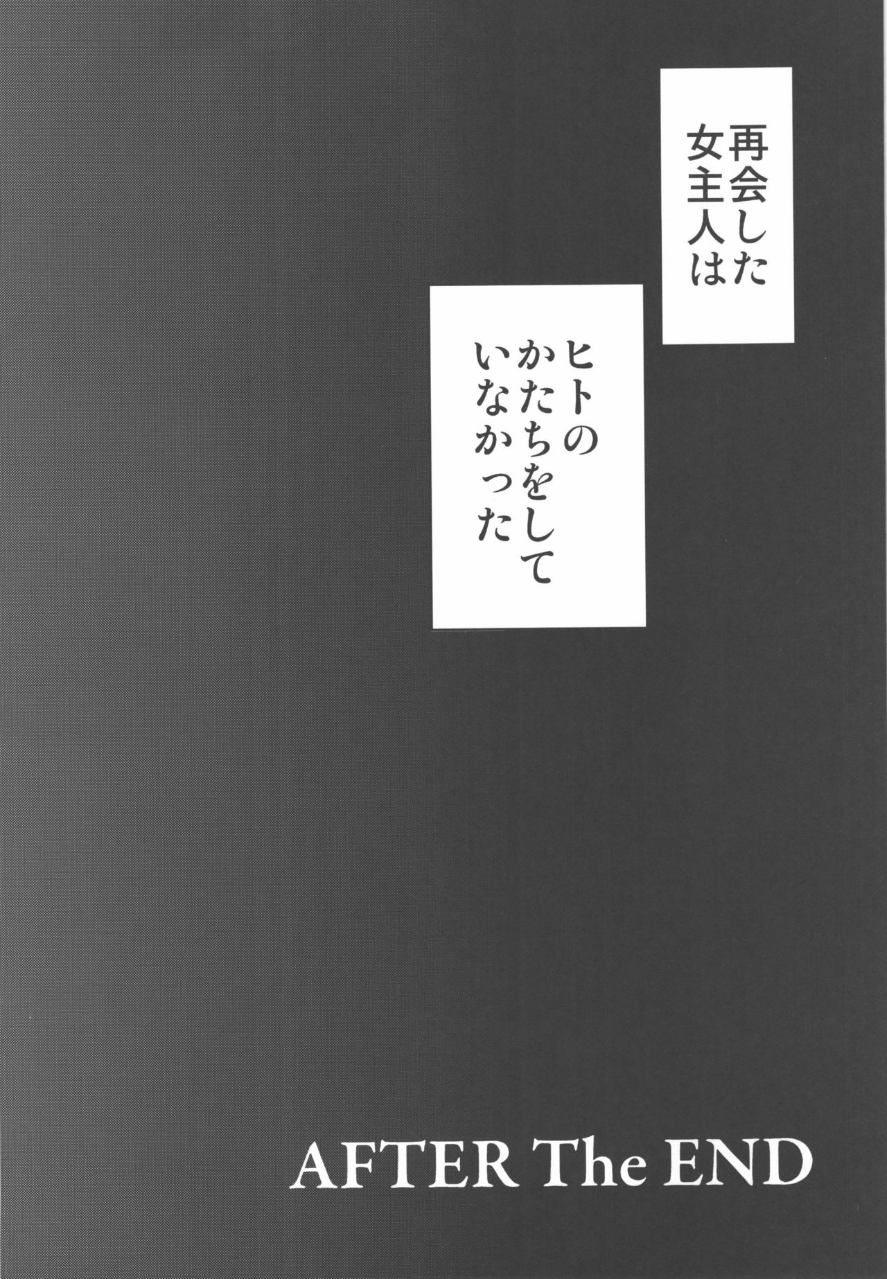 (C90) [Toko-ya (HEIZO, Kitoen)] AFTER THE END (Touken Ranbu) page 6 full