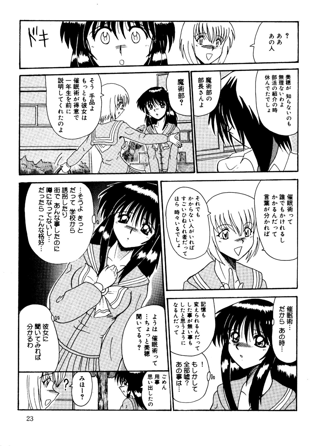 [MoonRevenge] Watashi o Mazo to Yonde [Digital] page 26 full
