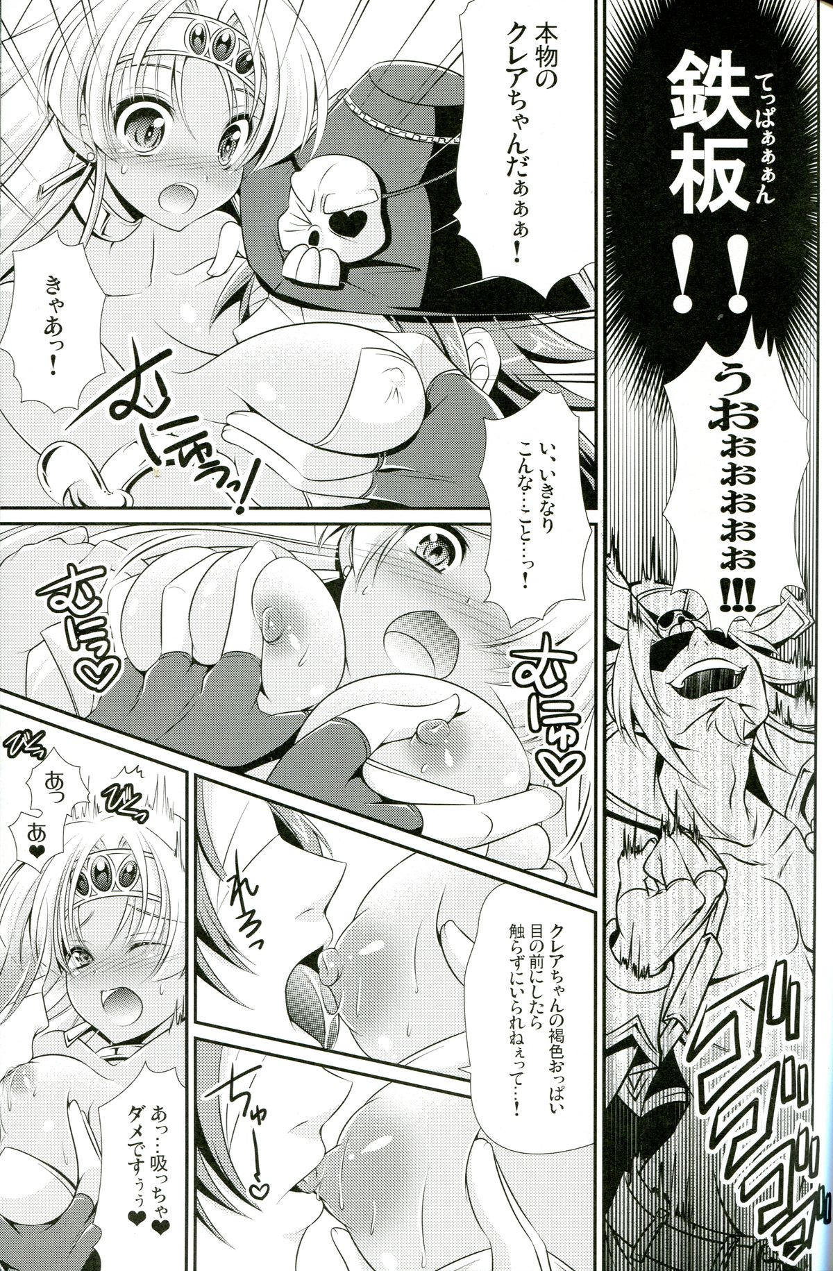 (C83) [RevoEme (Tokinon)] Kurea-sama to Himitsu no goku kou Kakuritsu ☆ (Hihouden) page 8 full