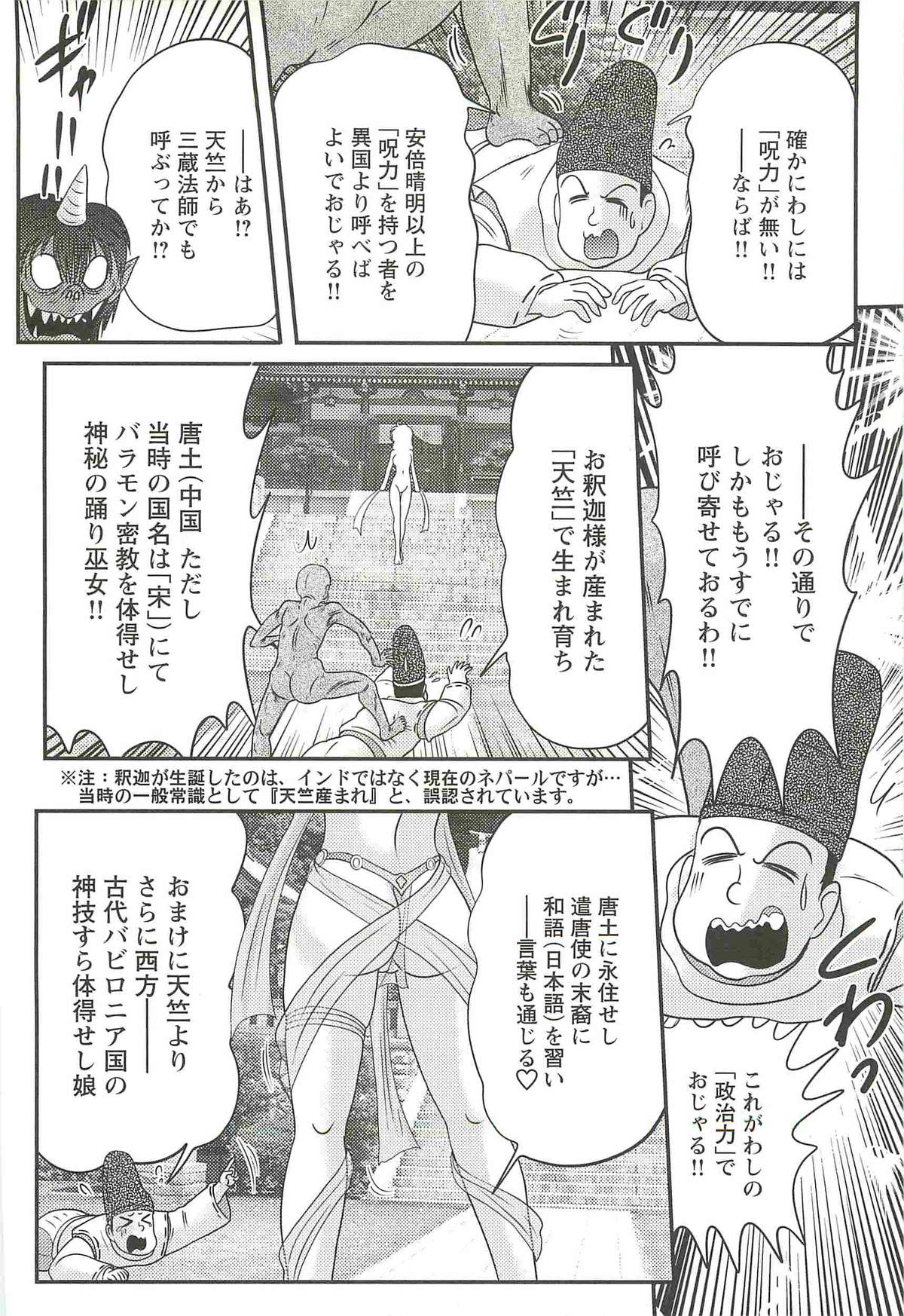 [Kamitou Masaki] Seirei Tokusou Fairy Saber W - Mara Mikkyou no Inbou page 12 full