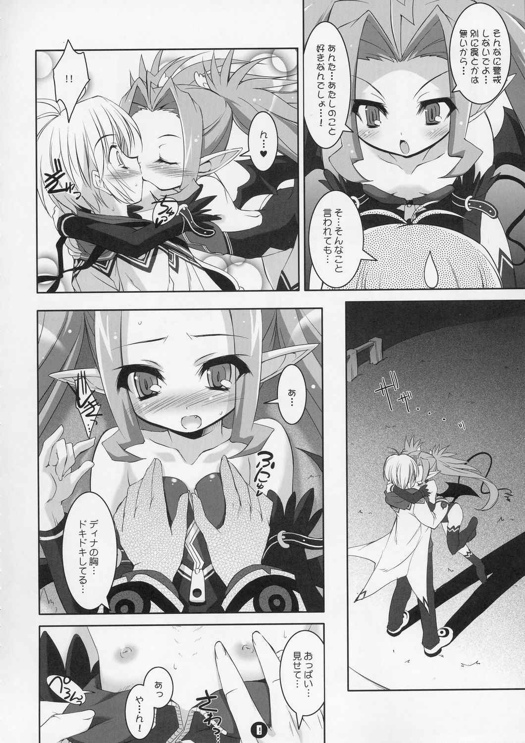 (C67) [Misty Isle (Sorimura Youji)] Akumakko Shugi!! Little Satanism (Summon Night) page 7 full