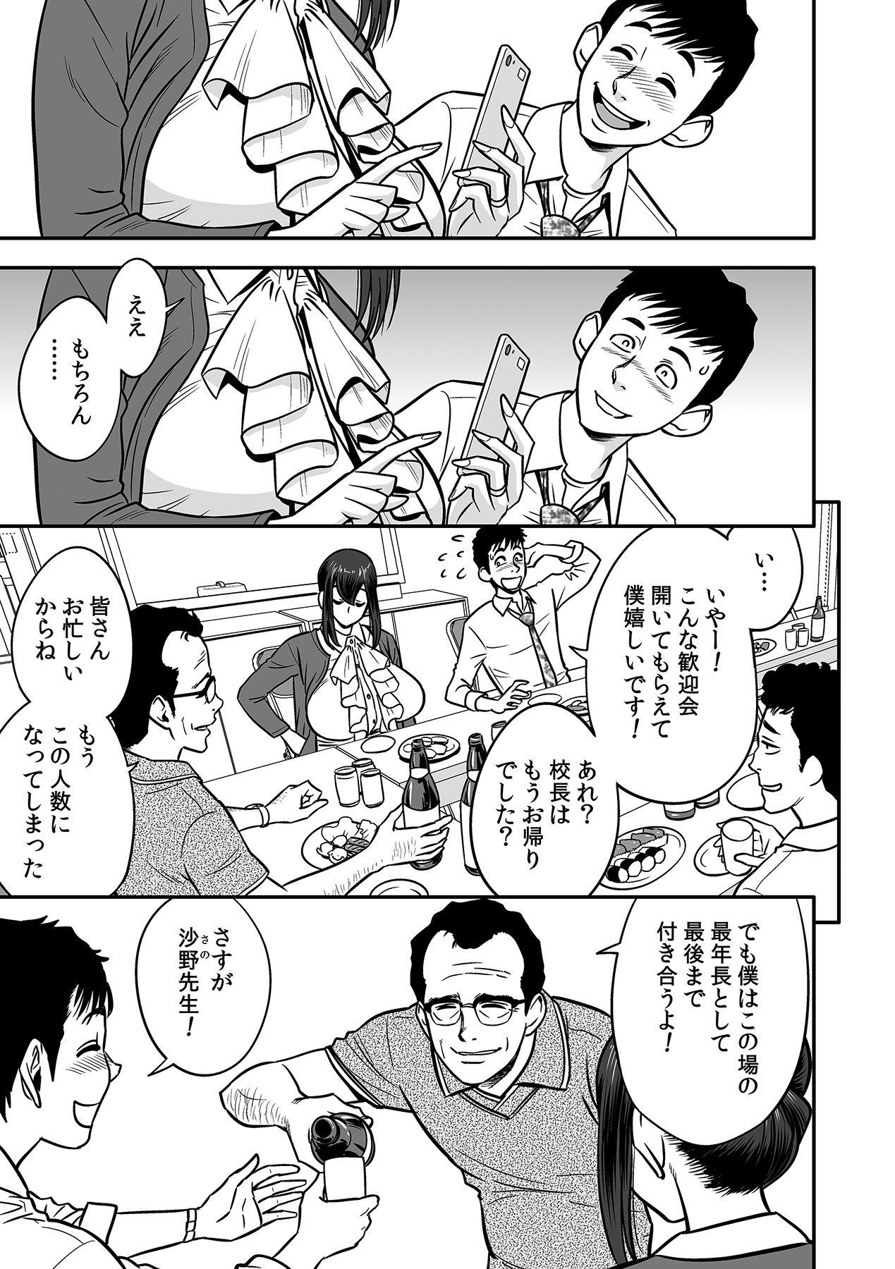 [Tatsunami Youtoku, kupa] Deisui Shita Hitozuma Kyoushi o Netori! ~Bijin Sanshimai o Kimo Oyaji ga...!~ Ch. 1-5 [Digital] page 9 full