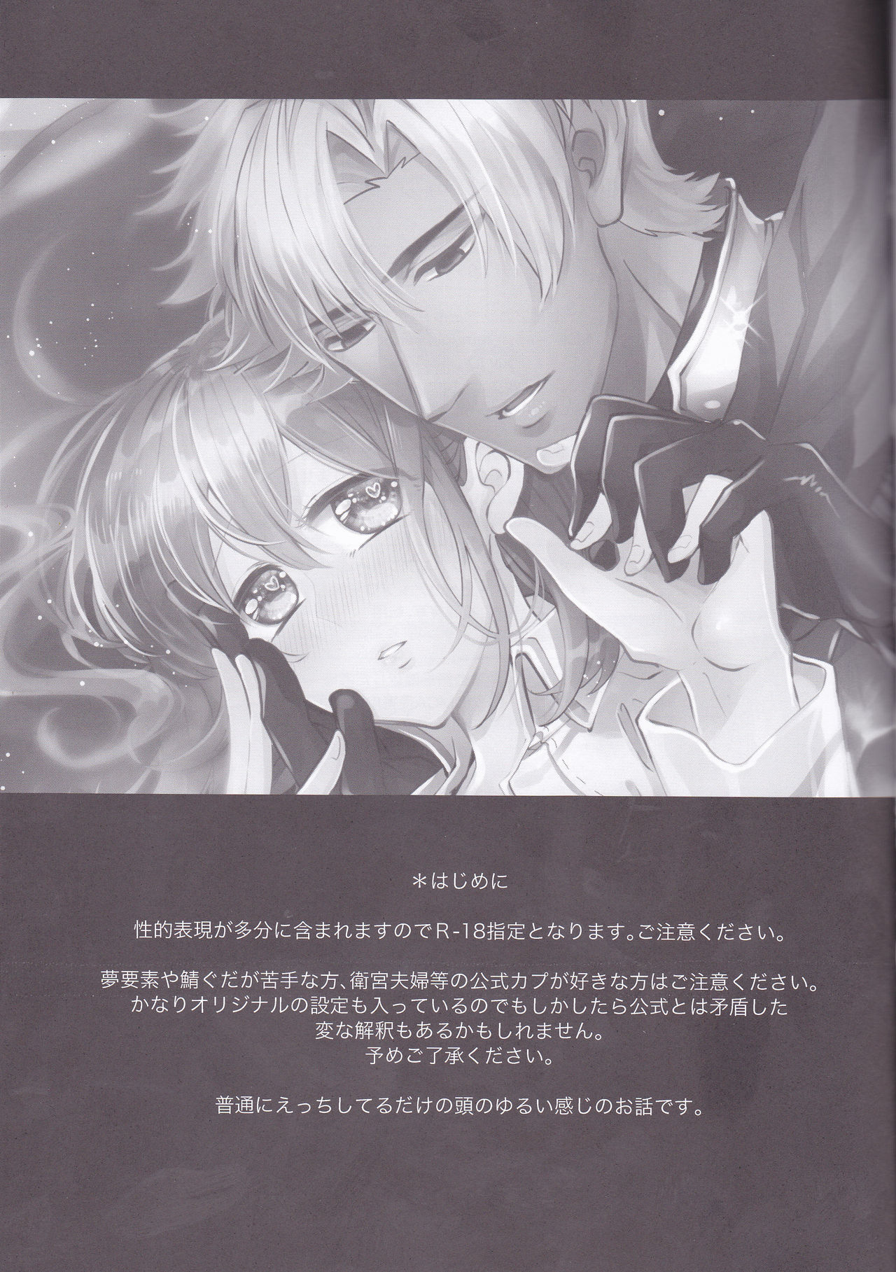 (SUPER26) [Sepia Concerto (Tsumugi)] Assassin Emiya wa Seihai no Yume o Miru ka (Fate/Grand Order) page 3 full