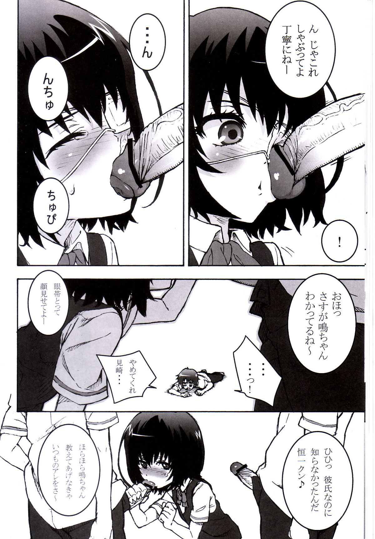 (SC55) [Tengudou (Tengudake)] Inai Mono no Utage (Another) page 8 full