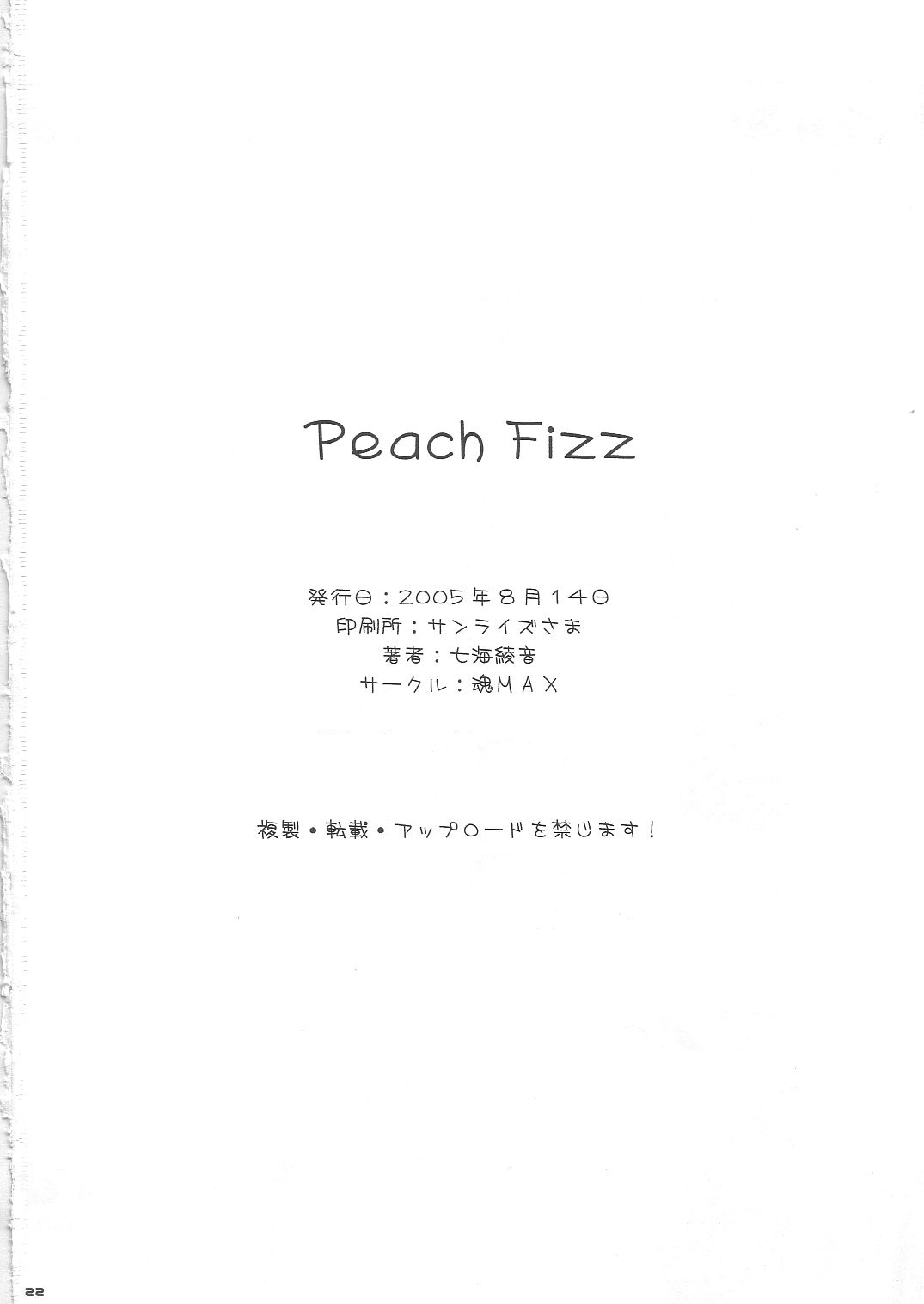 (C68) [Tamashii MAX (Nanami Ayane)] Peach Fizz (ToHeart2) page 21 full