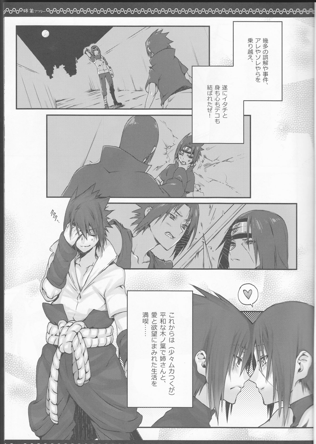 (SUPER COMIC CITY 22) [Arcon (Meiya)] Kyo-dai After (NARUTO) page 5 full