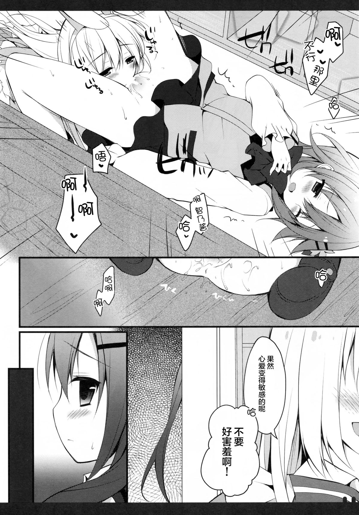 (Mimiket 33) [Public bath (Izumi Yuhina)] Futari no Himitsu 2 (Gochuumon wa Usagi desu ka?) [Chinese] [CE家族社] page 12 full