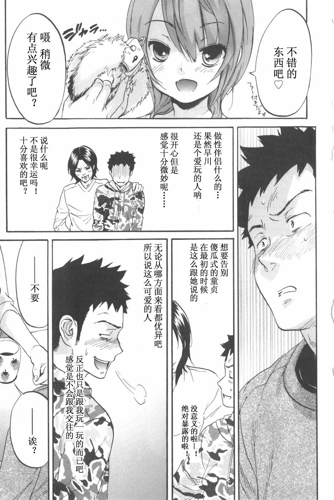 [Onda Chiro] Koisuru Naked Girl [Chinese] page 37 full