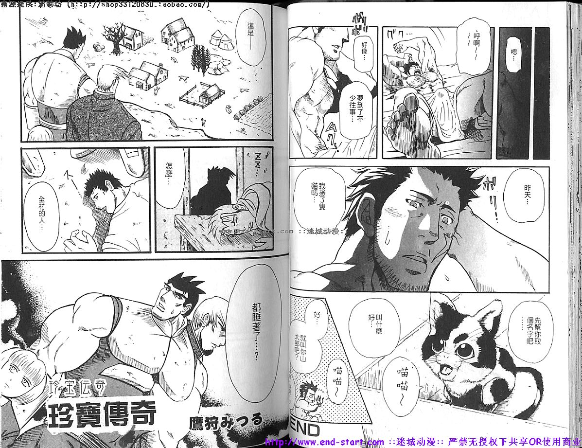 Kinniku Otoko Vol.10 [Chinese] page 31 full