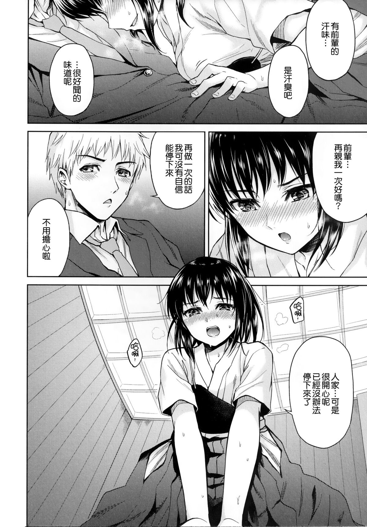 [Yoshino (Kikuduki Taro)] Nagori no Koku [Chinese] [CE家族社] [Digital] page 14 full