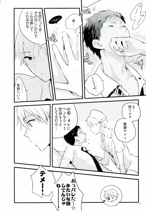 (UNSTOPPABLEZone) [QQaid (Nekoyama Kuro)] Kyou wa Nan no Hi? (Kuroko no Basuke) page 9 full