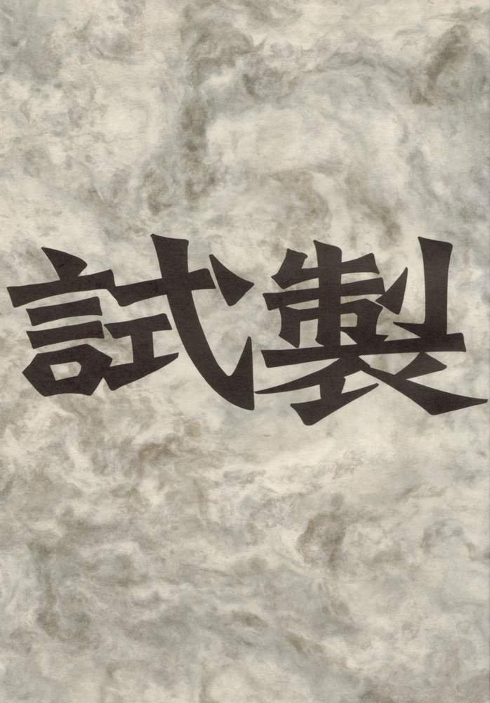 (C60) [bolze. (rit.)] Shisei (Gunparade March) page 1 full