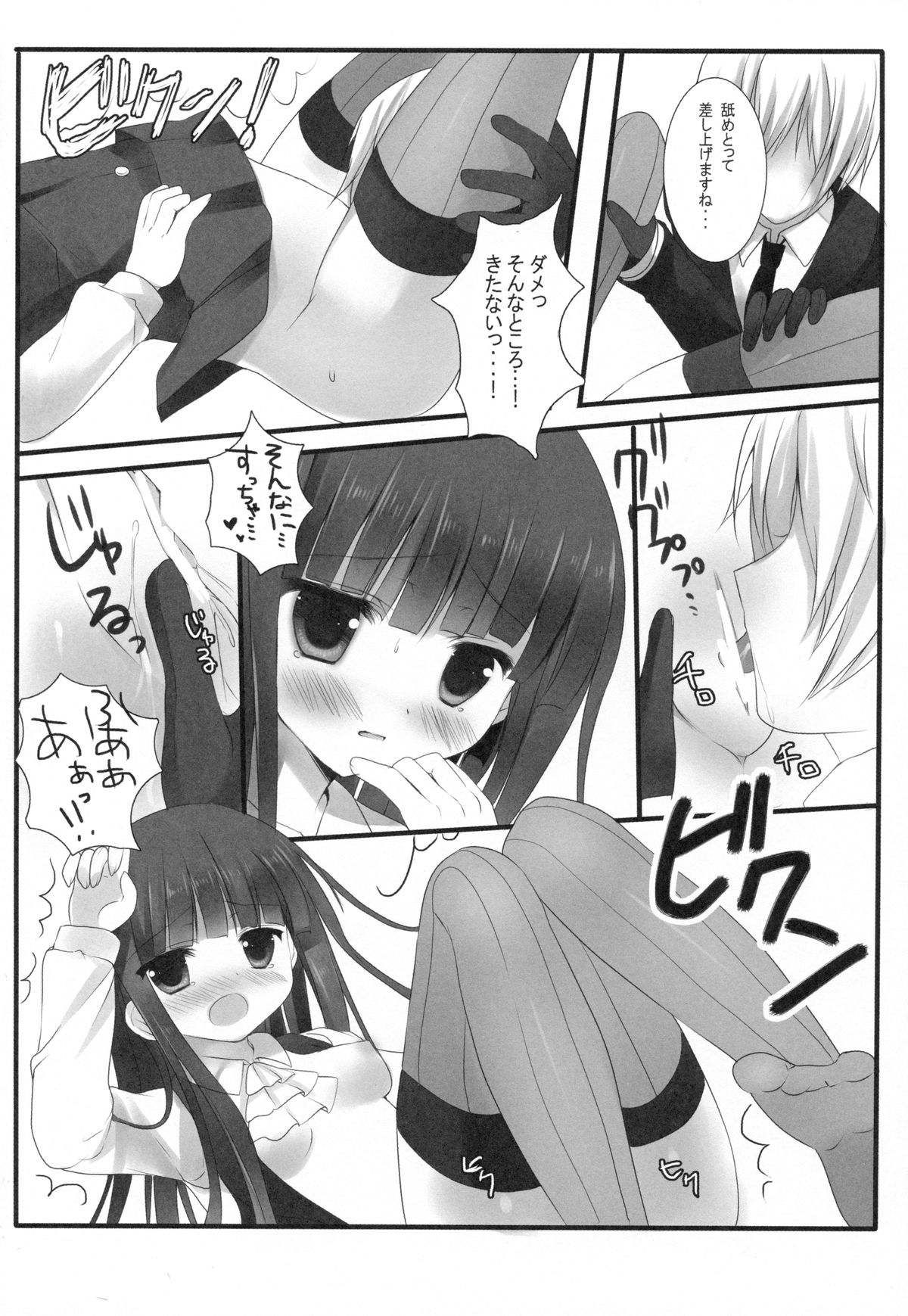 (COMIC1☆6) [Come Through (Adumi Kazuki)] SWEET SERVICE (Inu x Boku SS) page 11 full