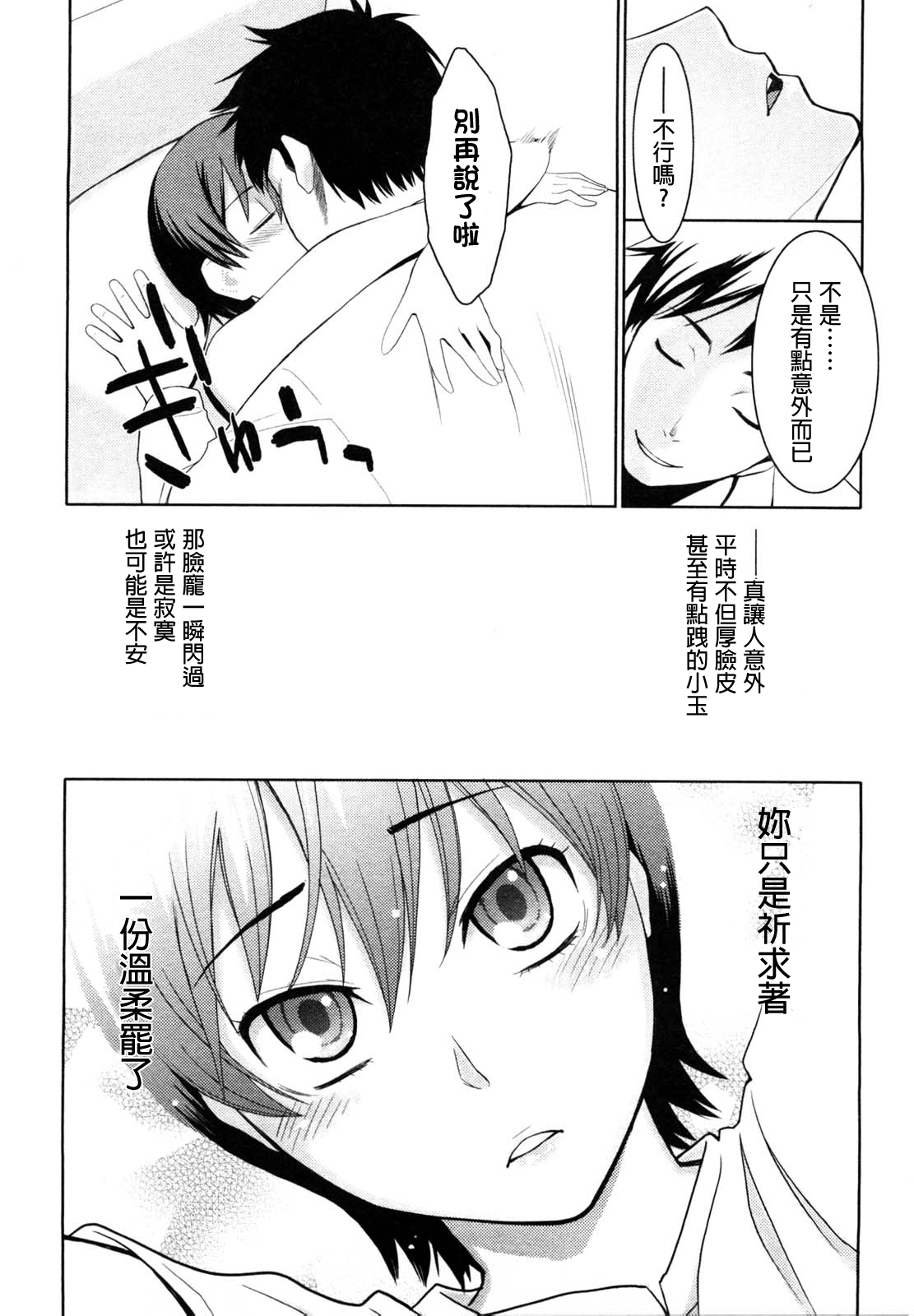 [Mikami Cannon] Sanchoume no Tama | Tama from Third Street Ch. 2 (Mecha Mucha H) [Chinese] [鸚鵡學舌個人漢化] page 10 full