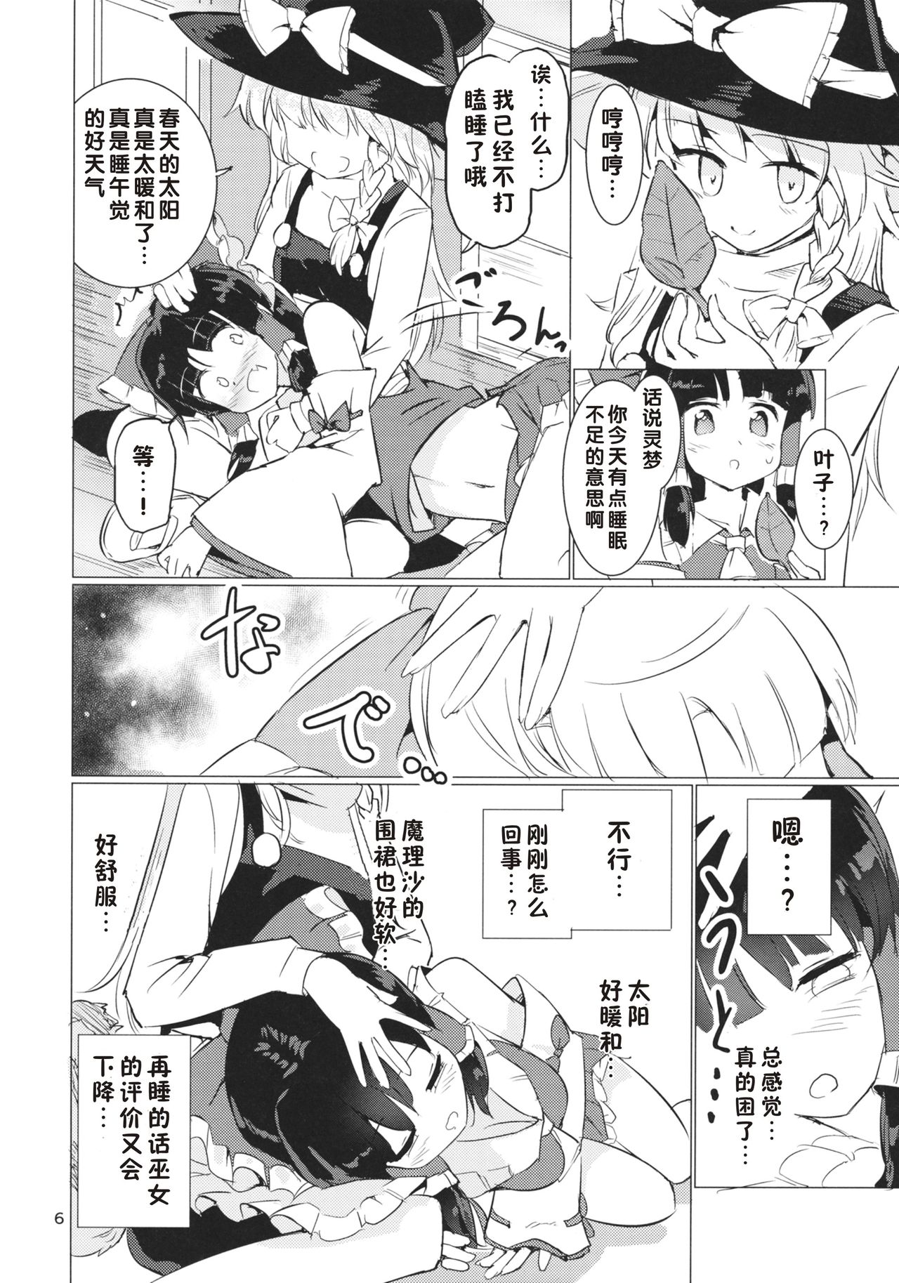 (C88) [Honoji (Puuakachan)] Ame wa Moufu no You ni (Touhou Project) [Chinese] [好想玩梗汉化组] page 7 full