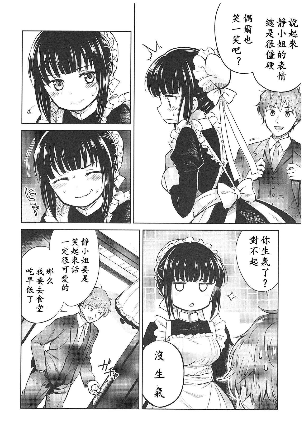 (C93) [Yoshino (Kikuduki Taro)] Haruhira Hakushaku-ke no Jijou ~Meiji Chuuki no Bu~ Soushuuhen [Chinese] [lavie汉化] page 16 full