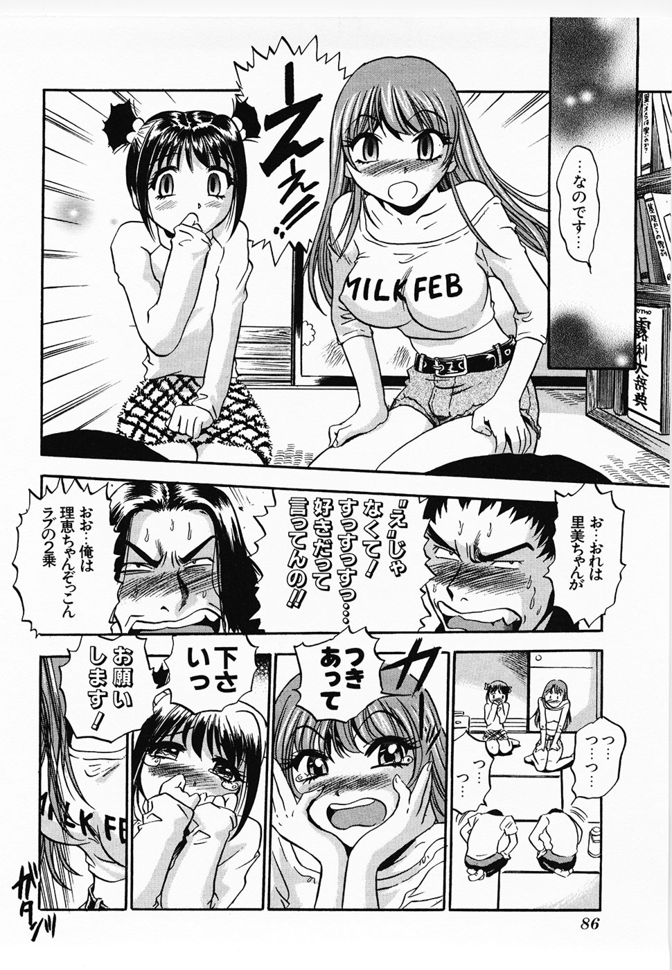 [THE SEIJI] Aozora ni Hakutou -Hakuchuu Torimidashi Roshutsujou page 86 full