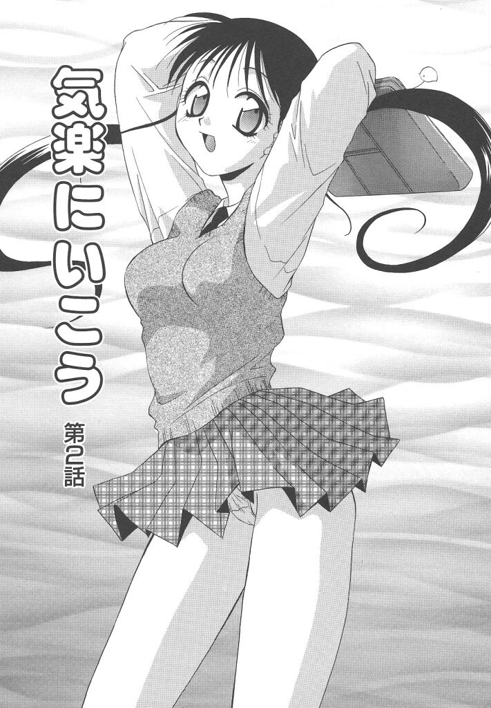 [Mikuni Saho] Dame!! page 23 full