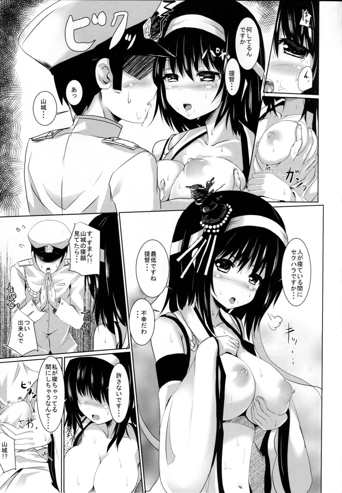 (C87) [PUMPERNICKEL (Sumisuzu)] Yamashiro-san ga Shireishitsu de Fusou Nee-sama wo Matsu Riyuu (Kantai Collection -KanColle-) page 6 full