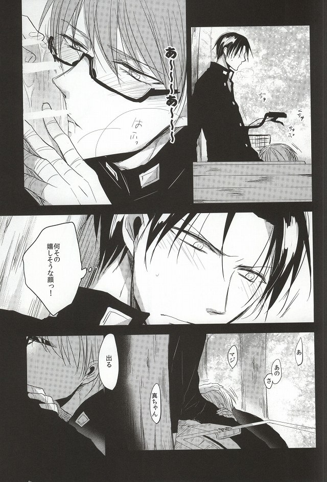 [Mofumoffu (Sachimo)] Amai Oniisan wa Suki Desu ka? (Kuroko no Basuke) page 9 full