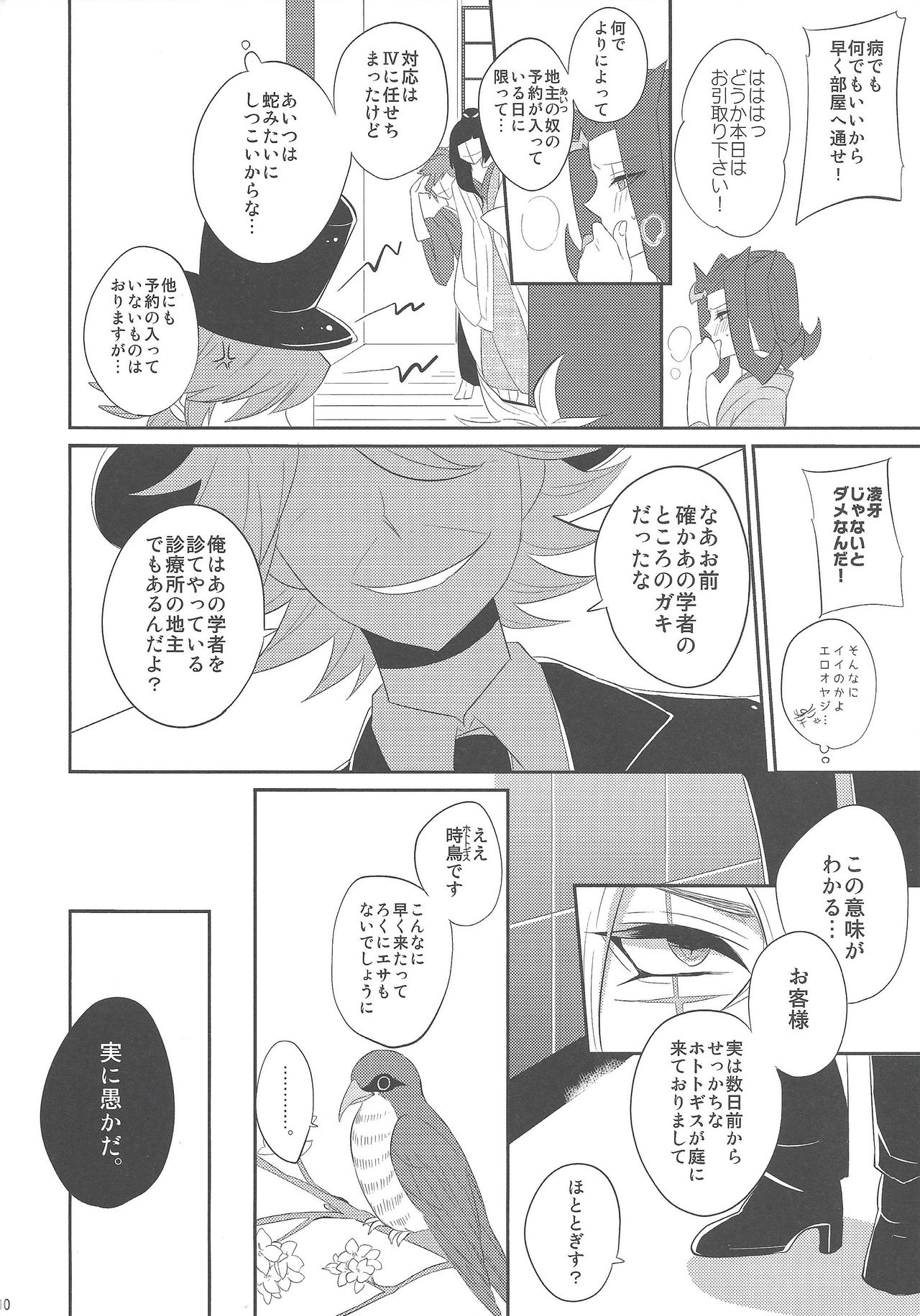 (Sennen Battle Phase 7) [M.bis (Masaki)] Haru same (Yu-Gi-Oh! ZEXAL) page 9 full
