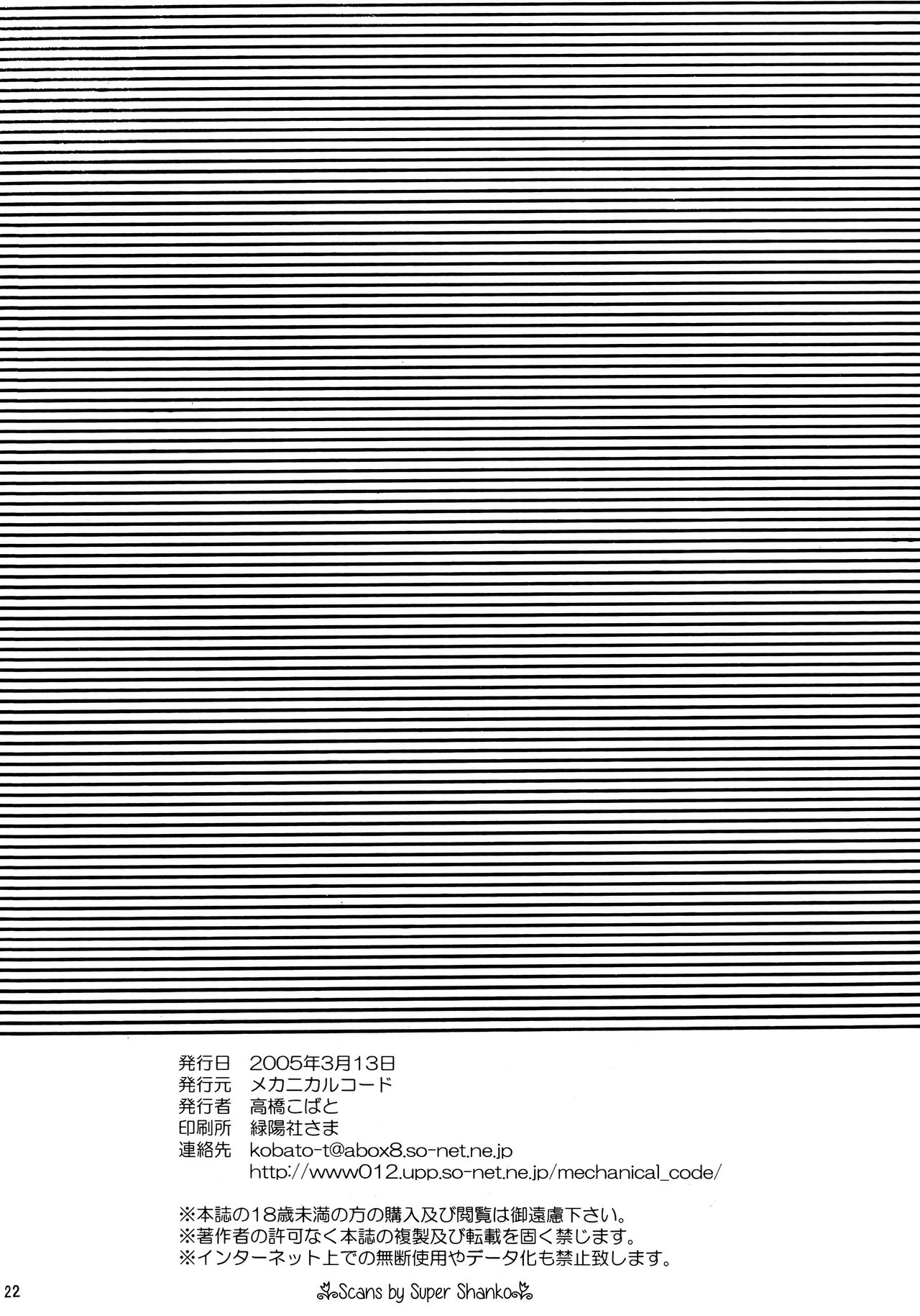 (SC27) [Mechanical Code (Takahashi Kobato)] SIMPLE LINE (Genshiken) page 21 full