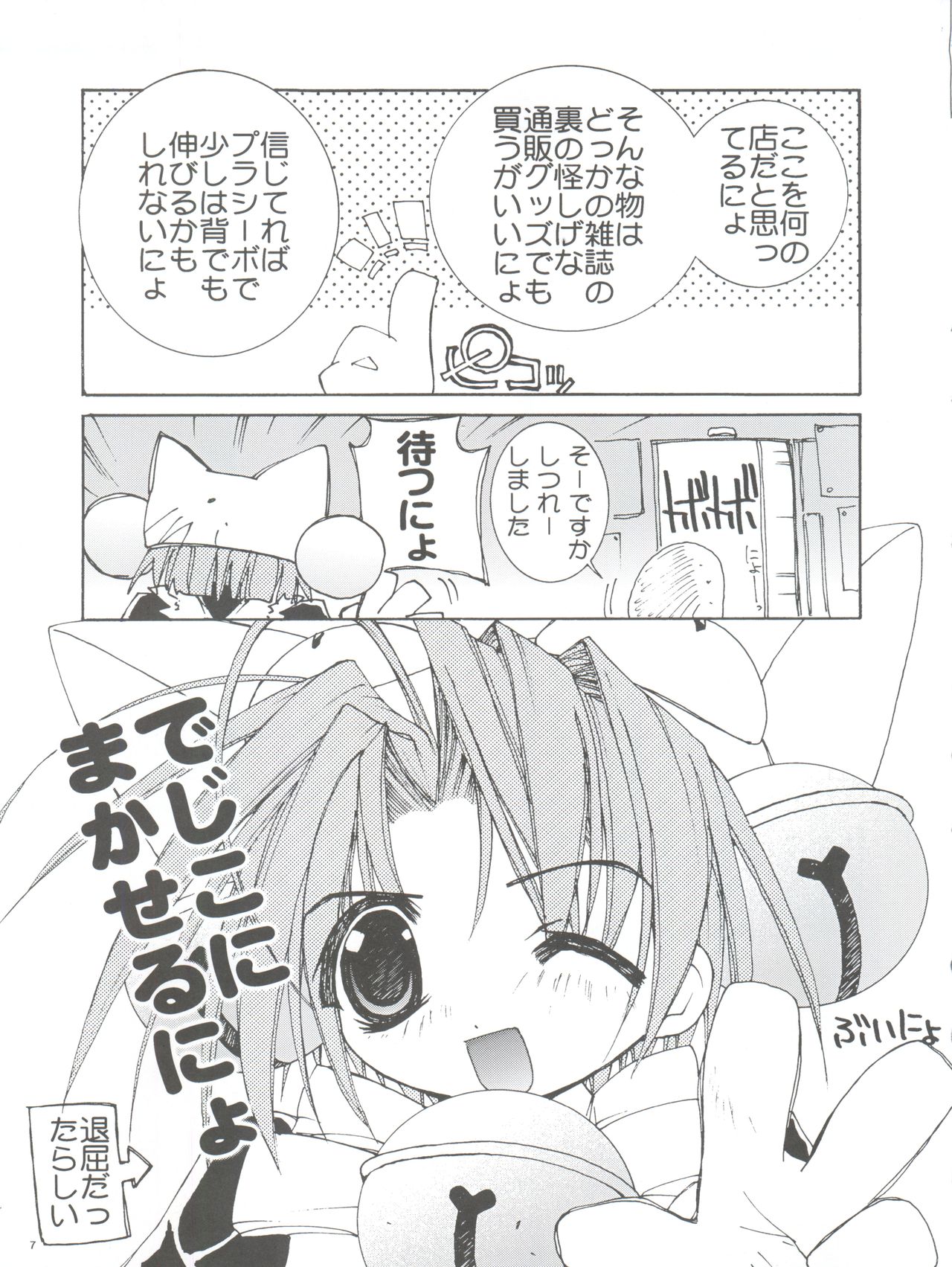 (C57) [Pussy CAT Seisaku Iinkai (Various)] Pussy CAT White (Di Gi Charat, To Heart, Cardcaptor Sakura) page 7 full