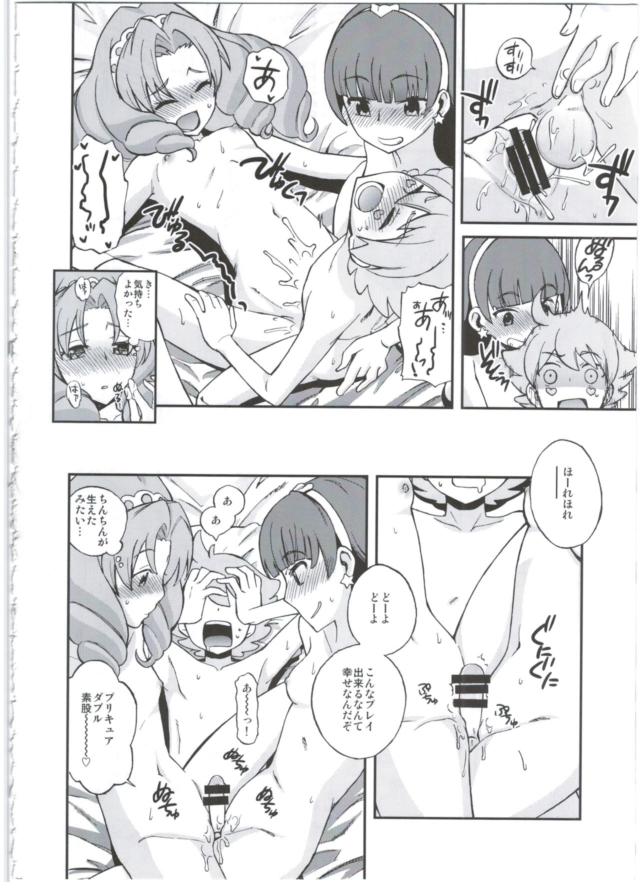 (C88) [Ezokuroten (Miyanogi Jiji)] Twinkle Star Princess (Go! Princess PreCure) page 20 full