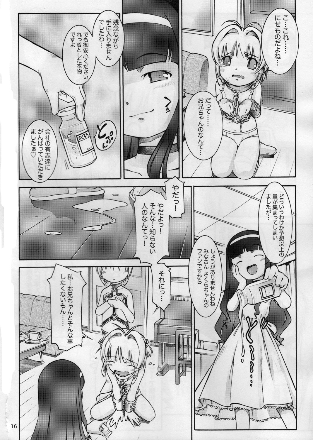 [Mayonnaise Bakufu (Sekihan)] SMT (Card Captor Sakura) page 15 full