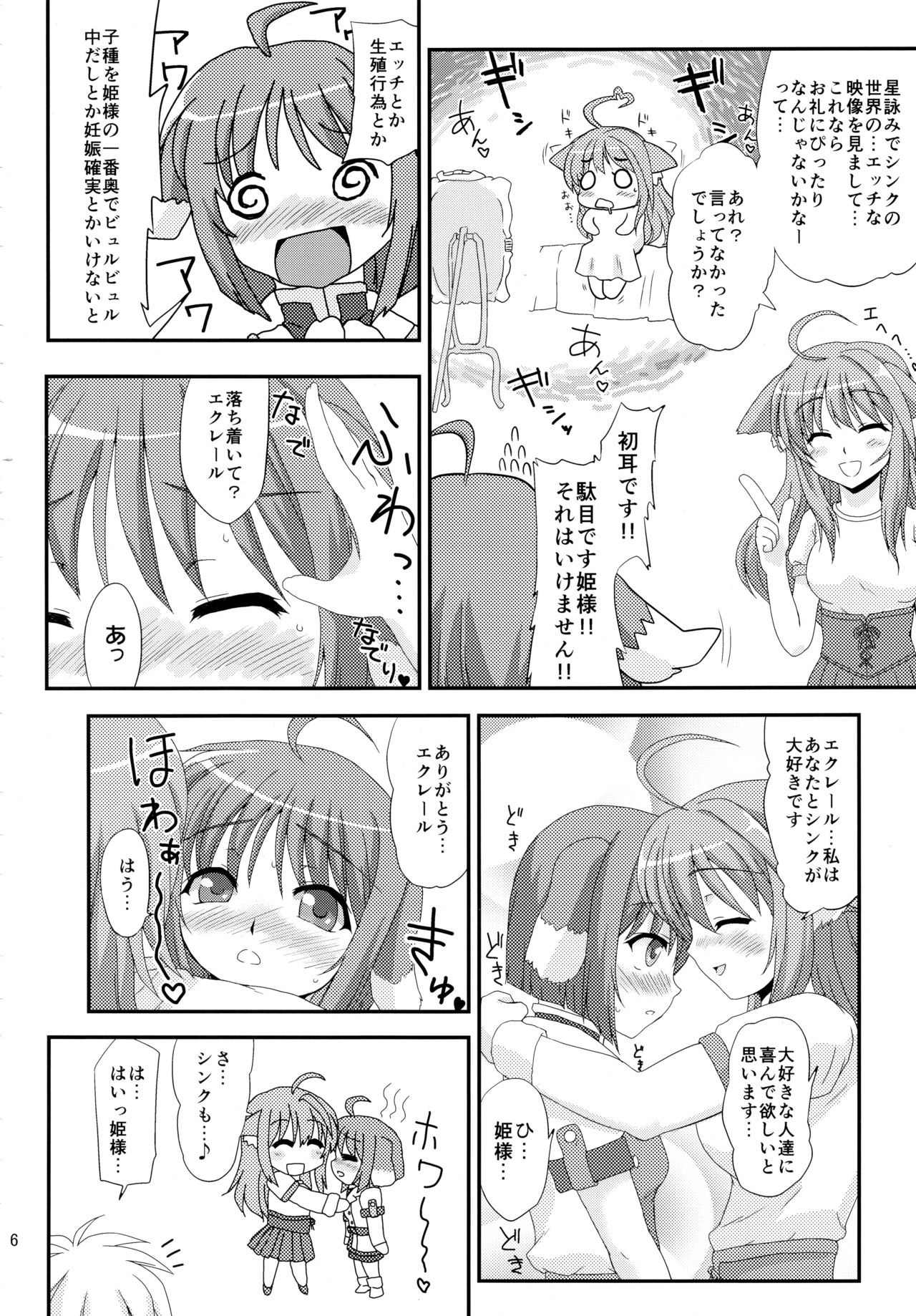 (C82) [Nanamoya (Nanamo)] Hime-sama to Eclair ga H-na Koto o suru Hon (DOG DAYS) page 6 full